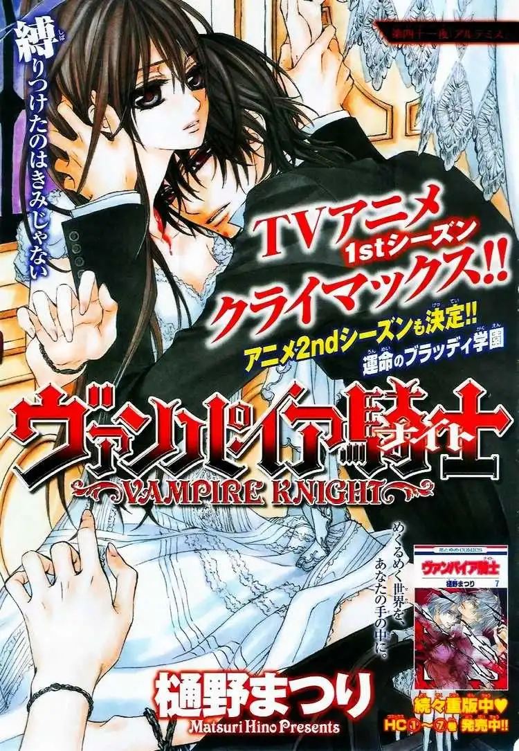 Vampire Knight Chapter 41 1